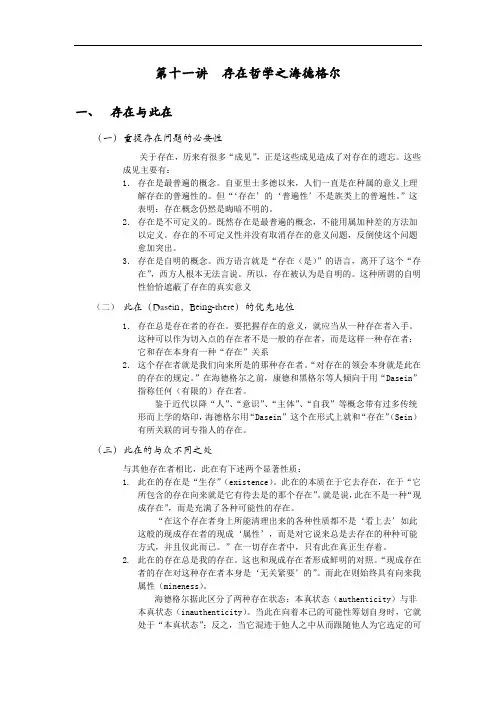 11-12. 存在哲学之海德格尔