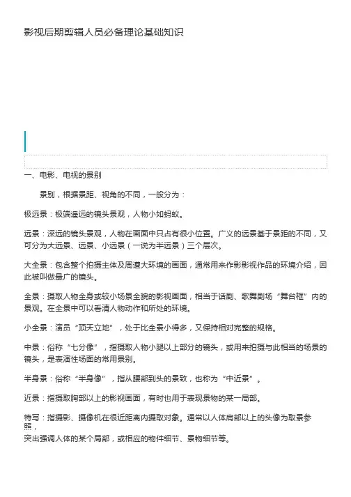 影视后期剪辑人员必备理论基础知识 
