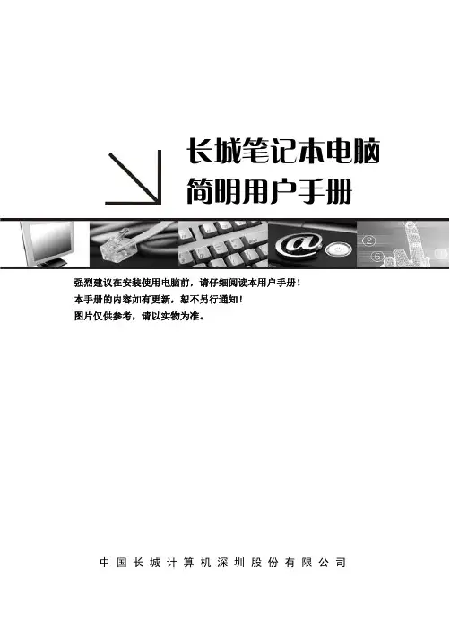 N-用户手册 笔记本E41简明用户手册 V1.0 NB