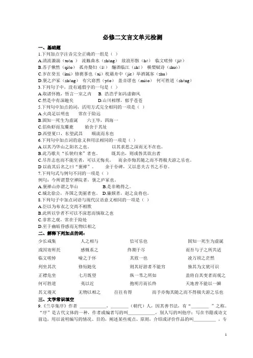 必修二文言文单元检测