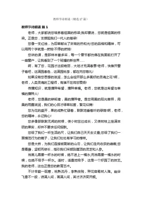 教师节诗朗诵（精选17篇）