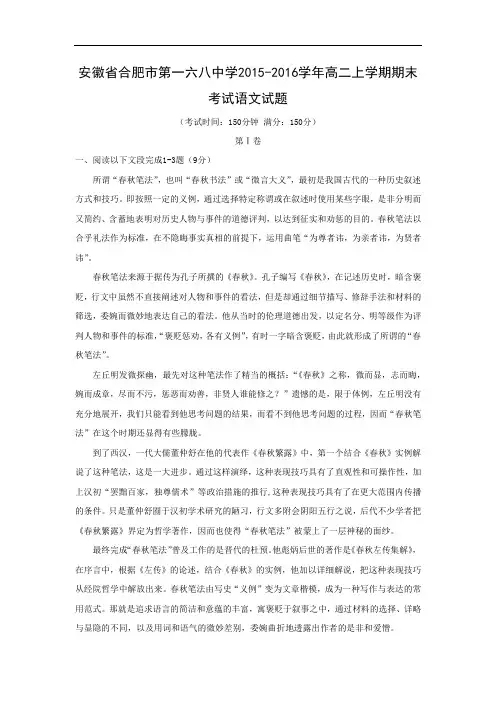 安徽省合肥市第一六八中学2015-2016学年高二上学期期末考试语文试题带答案