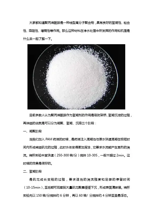 聚丙烯酰胺作为絮凝剂使用的作用原理介绍