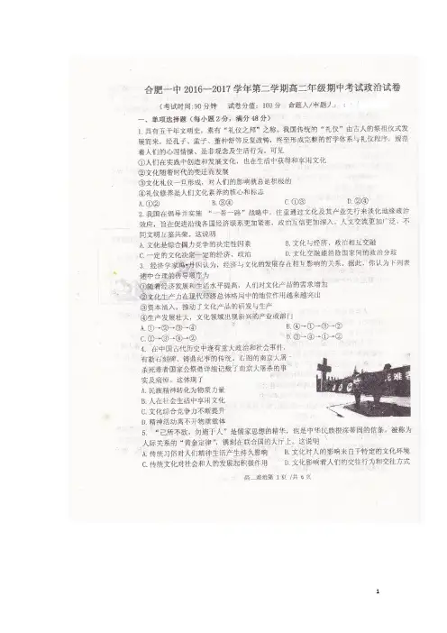 2016-2017学年安徽省合肥市第一中学高二下学期期中考试政治试题+扫描版