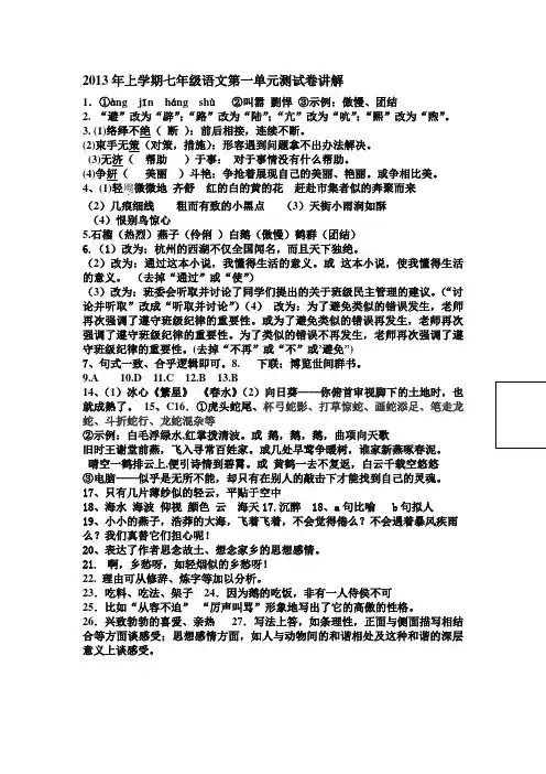 2013年上学期七年级语文第一单元测试卷答案