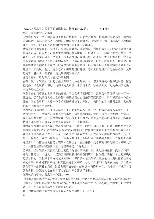 《别动世界上最美的那朵花》 阅读理解及答案 (2011·河北省中考语文试题)