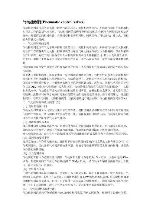 气动控制阀的定义,分类及工作原理详解