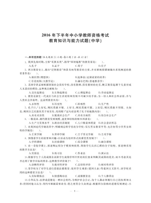 2016下教育知识与能力(中学)真题与答案