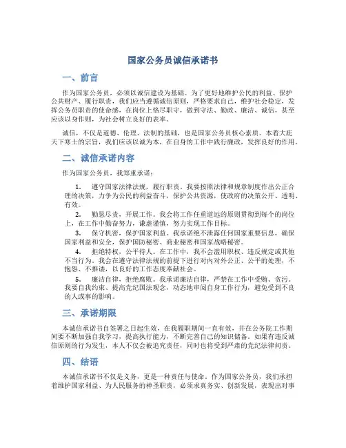 国家公务员诚信承诺书