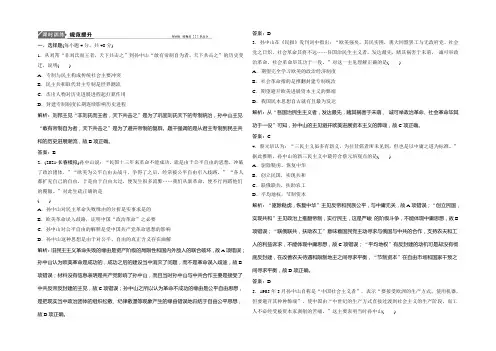 2022年高考历史一轮复习课时作业：第30讲 20世纪以来中国重大思想理论成果 Word版含解析