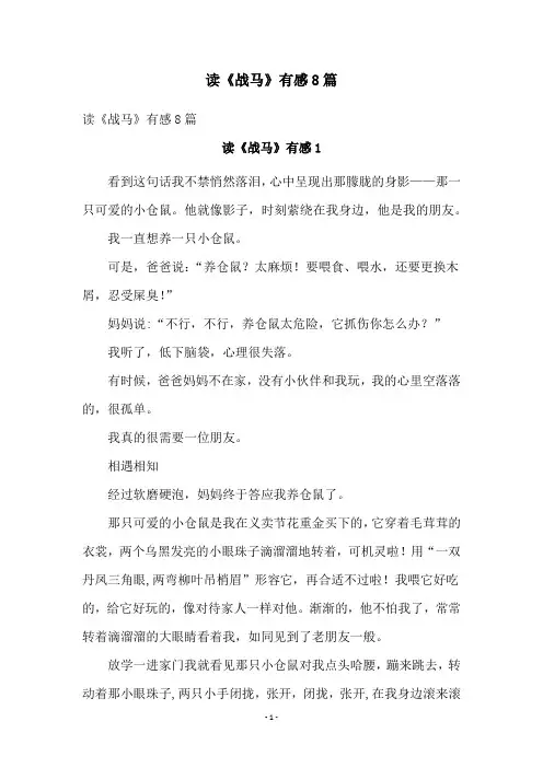 读《战马》有感8篇