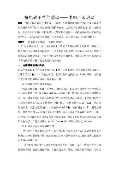 抗电磁干扰的玻璃——电磁屏蔽玻璃