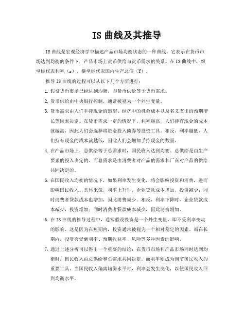 IS曲线及其推导