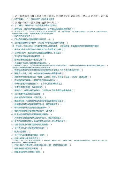 2019年母婴保健和计划生育技术服务人员培训—妇产科医生答案