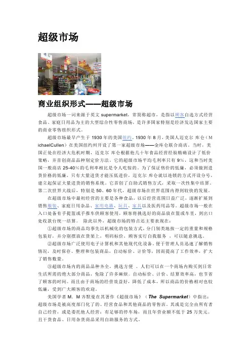 超级市场