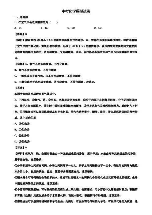 ＜合集试卷3套＞2020届天津市中考化学三月模拟试题