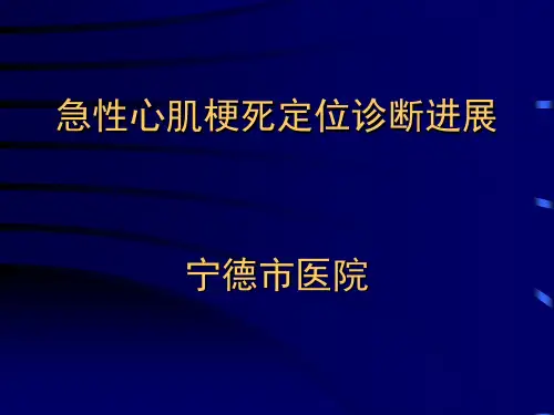 AMI的心电图诊断