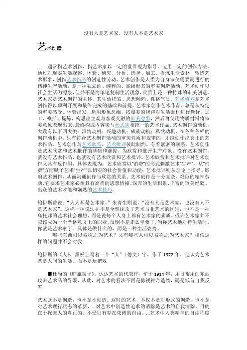 没有人是艺术家,没有人不是艺术家