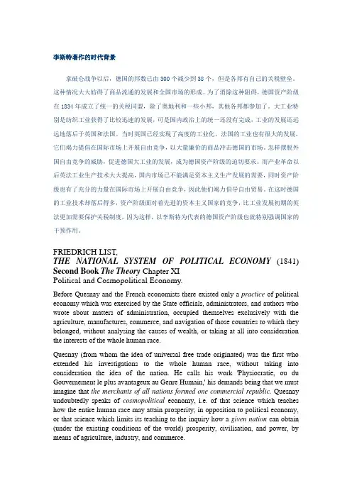 经典阅读：李斯特《政治经济学的国民体系》