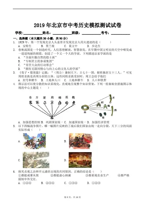 2019年北京市中考历史模拟测试及参考答案