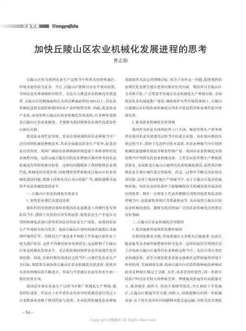 加快丘陵山区农业机械化发展进程的思考