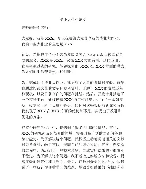 毕业大作业范文