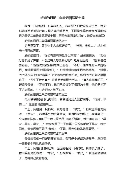 蚯蚓的日记二年级看图写话十篇