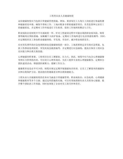 工程类从业人员健康制度