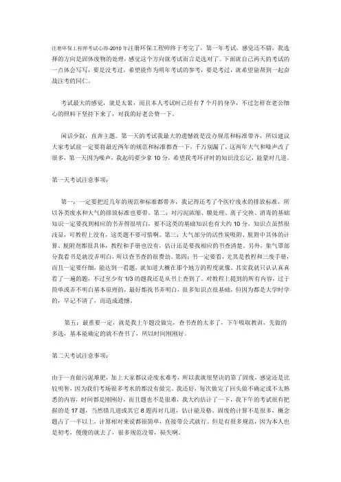 注册环保工程师考试心得(固废方向)