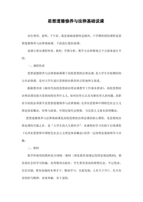 思政课说课