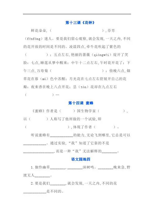 【部编版】三年级语文下册第四单元：按课文内容填空练习