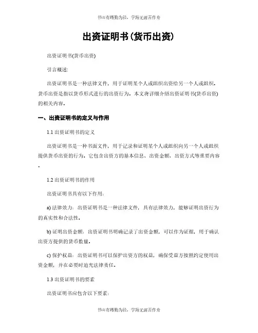 出资证明书(货币出资)