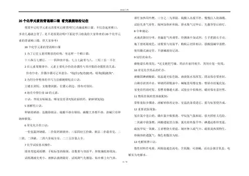 20个化学元素的背诵顺口溜 看完就能轻松记住