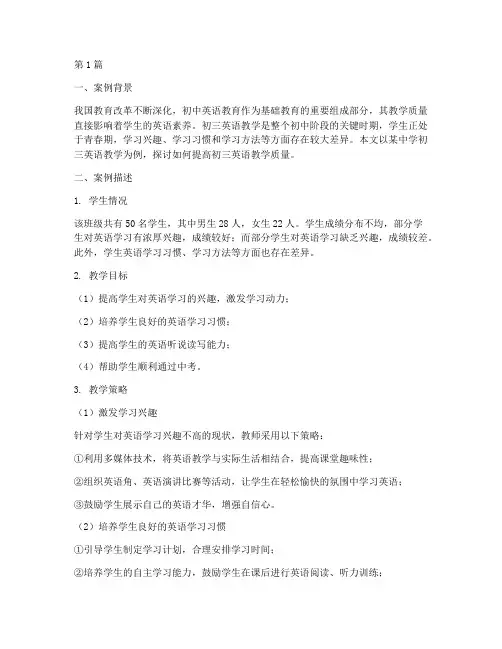 初三英语教育案例(3篇)