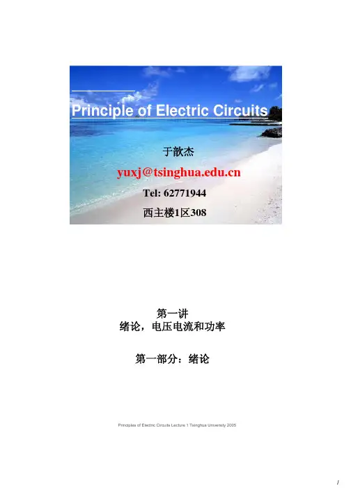 清华大学电路原理课件1