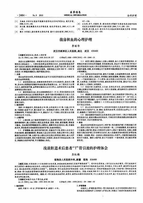 浅谈胆道术后患者“T”管引流的护理体会