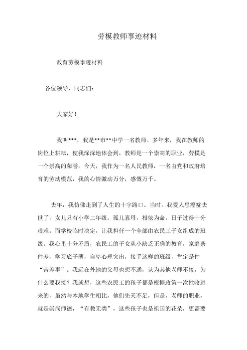 劳模教师事迹材料