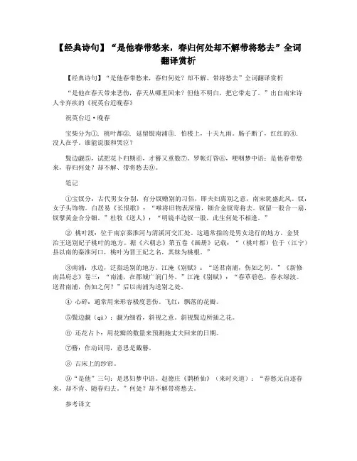 【经典诗句】“是他春带愁来,春归何处却不解带将愁去”全词翻译赏析