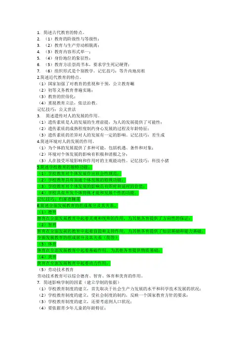 2017 年上教师资格证考试简答