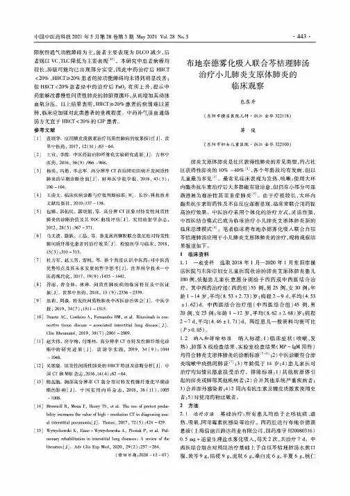 布地奈德雾化吸入联合芩桔理肺汤治疗小儿肺炎支原体肺炎的临床观察