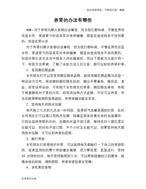 养肾的办法有哪些
