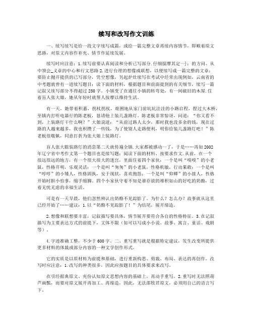 续写和改写作文训练
