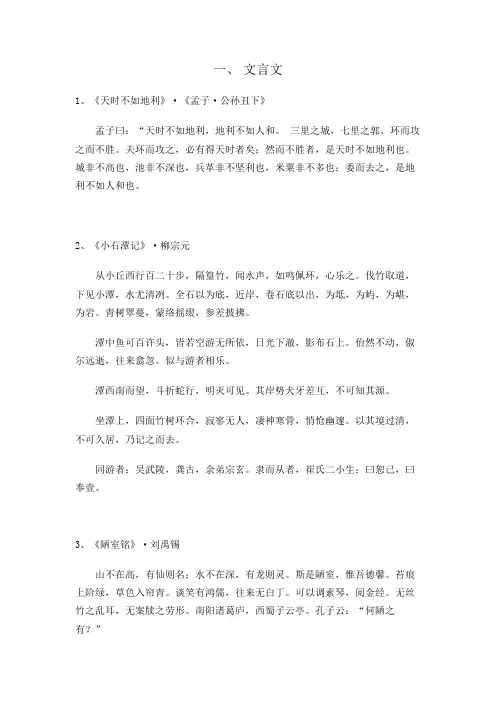 中考必背文言文