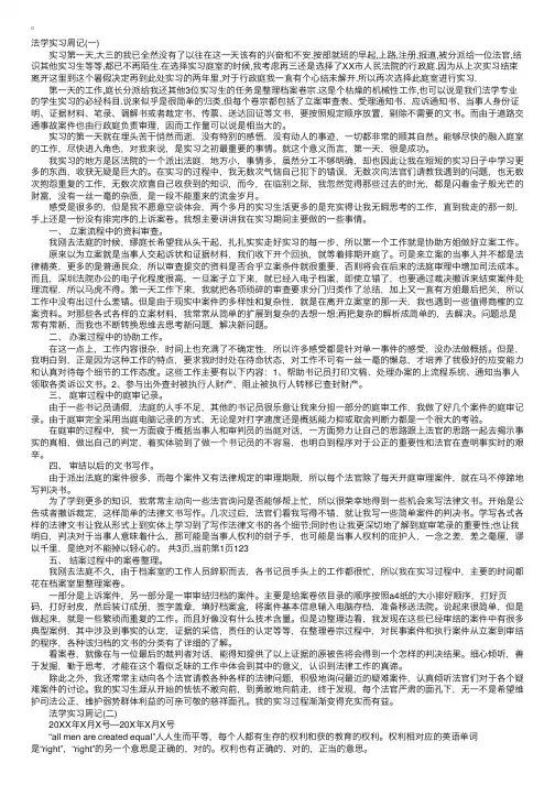 法学实习周记