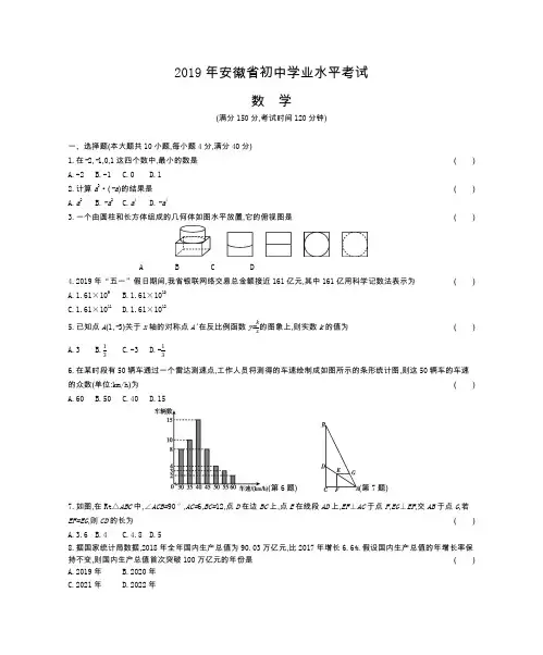 2019年安徽省中考数学试卷及答案