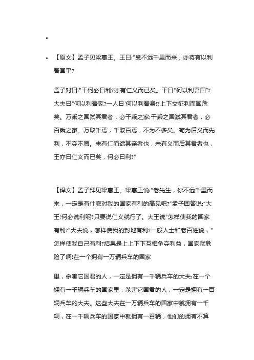 孟子见梁惠王翻译全文及注释