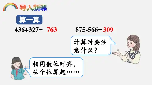 四年级下册数学两位小数加减法课件北京版ppt