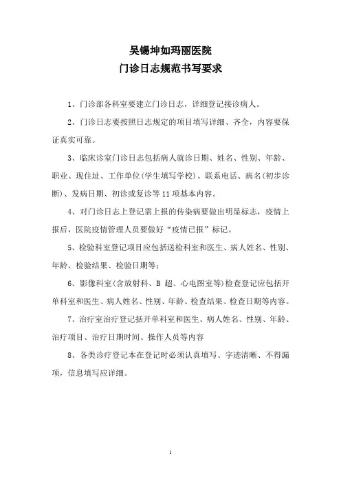门诊日志规范书写要求