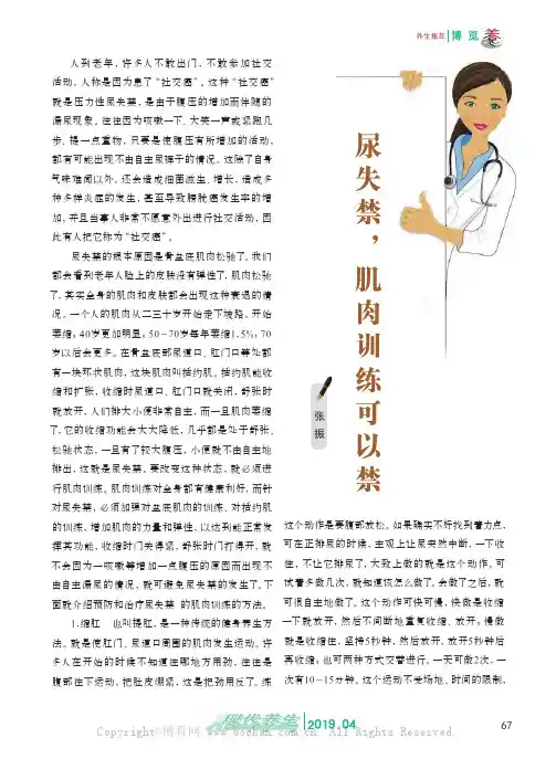 尿失禁，肌肉训练可以禁