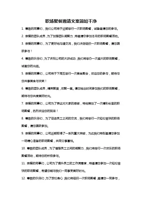 职场聚餐邀请文案简短干净